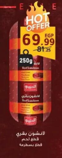 available at الحبيب ماركت in Egypt - القاهرة