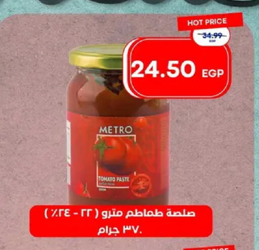 Tomato available at مترو ماركت in Egypt - القاهرة