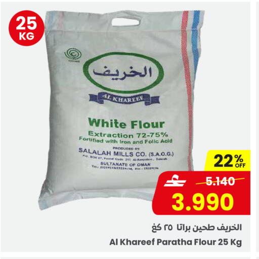 available at Sultan Center  in Oman - Sohar