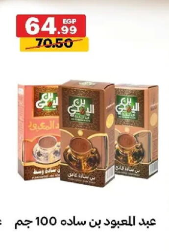 available at Al Habib Market in Egypt - Cairo