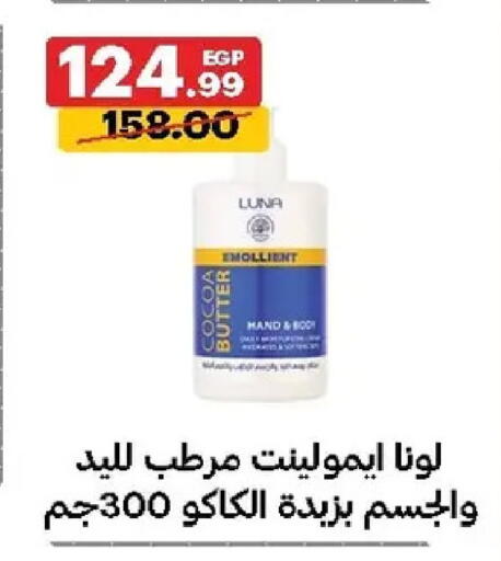 available at الحبيب ماركت in Egypt - القاهرة