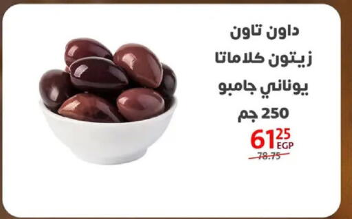 available at داون تاون العرب  in Egypt - القاهرة