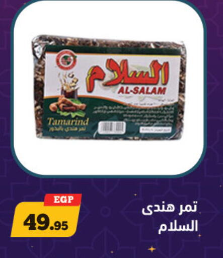 Tamarind Tamarind available at أولاد رجب in Egypt - القاهرة