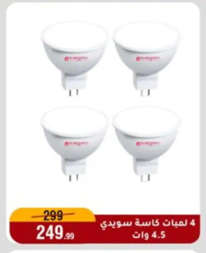 available at Al Morshedy  in Egypt - Cairo