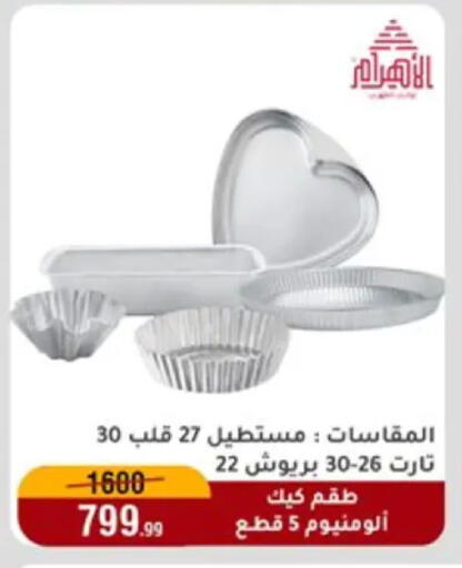 available at Al Morshedy  in Egypt - Cairo