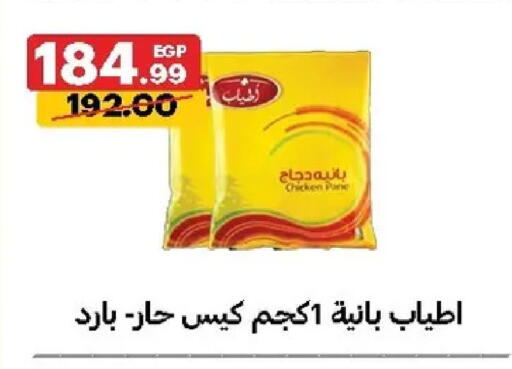 available at Al Habib Market in Egypt - Cairo
