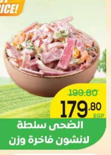 available at الضحى ماركت in Egypt - القاهرة
