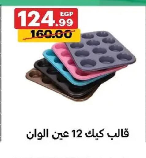 available at الحبيب ماركت in Egypt - القاهرة