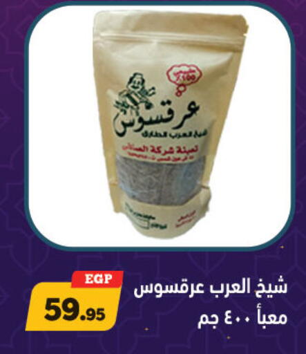available at أولاد رجب in Egypt - القاهرة