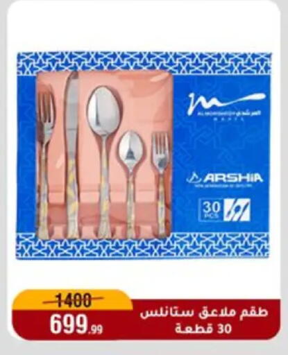 available at Al Morshedy  in Egypt - Cairo