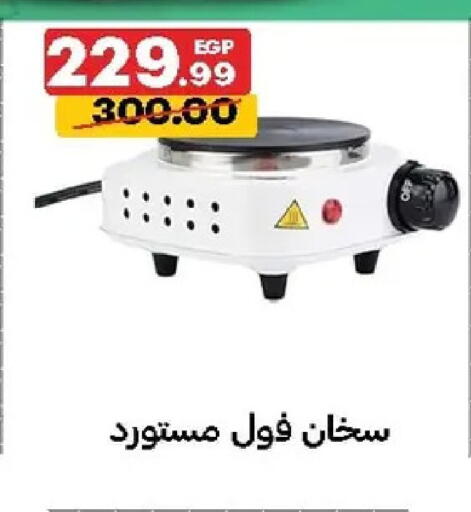 available at الحبيب ماركت in Egypt - القاهرة