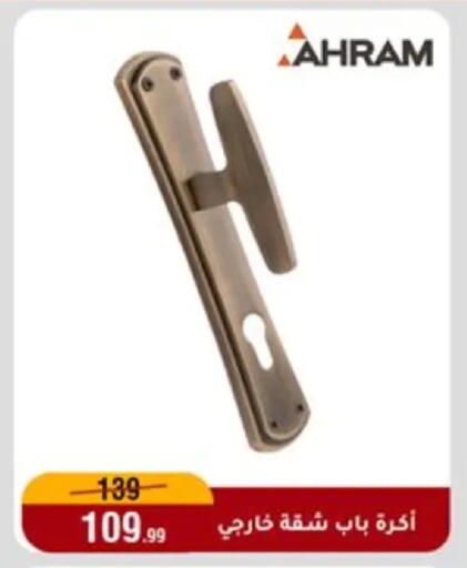 available at Al Morshedy  in Egypt - Cairo