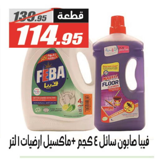 available at الفرجاني هايبر ماركت in Egypt - القاهرة