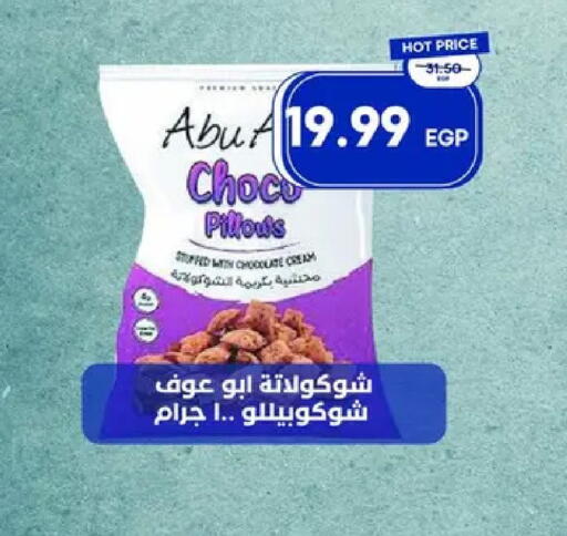 available at مترو ماركت in Egypt - القاهرة