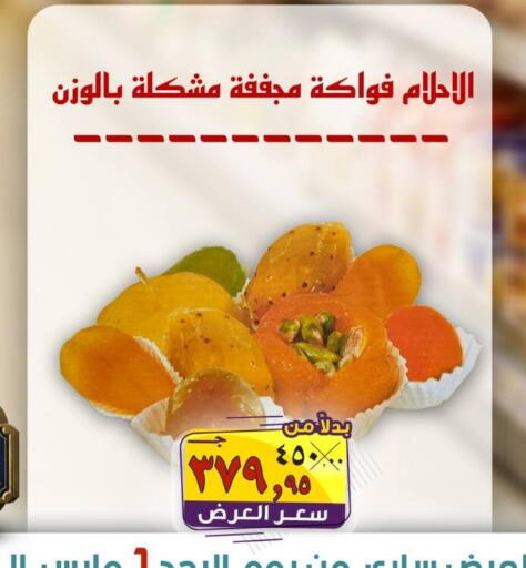available at الصردي جملة ماركت in Egypt - القاهرة