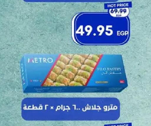 available at مترو ماركت in Egypt - القاهرة