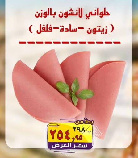 available at الصردي جملة ماركت in Egypt - القاهرة