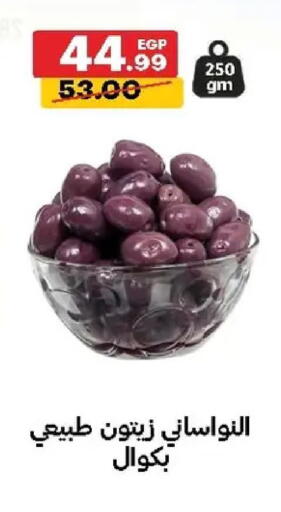 available at الحبيب ماركت in Egypt - القاهرة