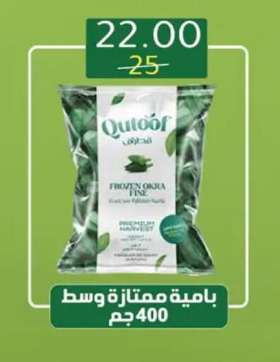 Okra available at وكالة المنصورة - الدقهلية‎ in Egypt - القاهرة