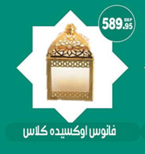 available at أولاد رجب in Egypt - القاهرة