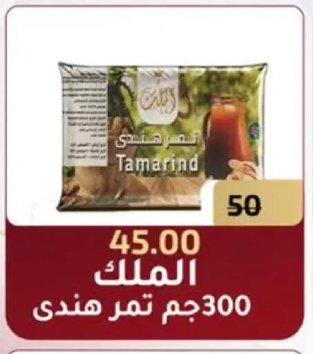 Tamarind Tamarind available at وكالة المنصورة - الدقهلية‎ in Egypt - القاهرة