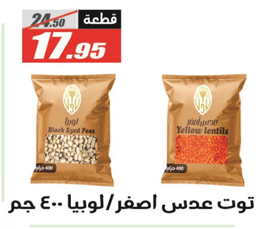 Peas available at El Fergany Hyper Market   in Egypt - Cairo