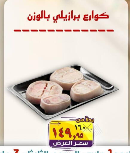 available at الصردي جملة ماركت in Egypt - القاهرة