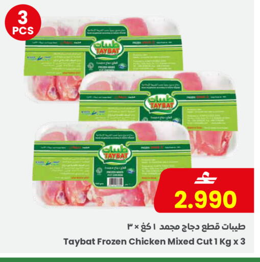available at Sultan Center  in Oman - Salalah