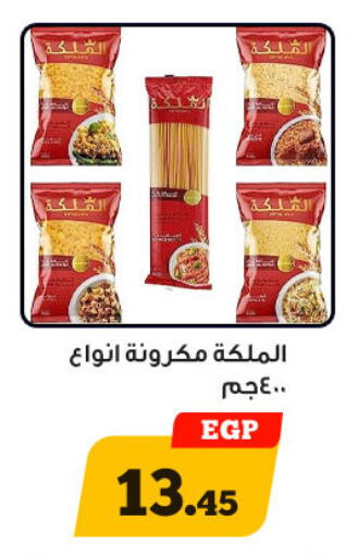 available at أولاد رجب in Egypt - القاهرة