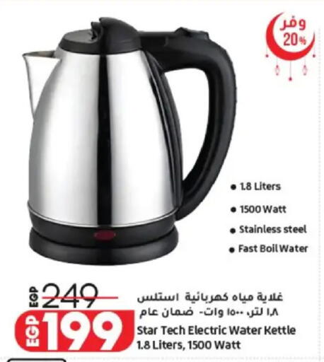 available at لولو هايبرماركت in Egypt - القاهرة