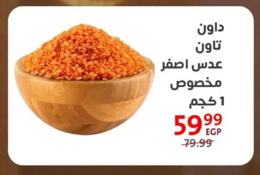 available at داون تاون العرب  in Egypt - القاهرة