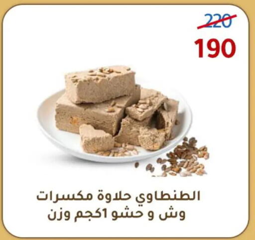 available at وكالة المنصورة - الدقهلية‎ in Egypt - القاهرة