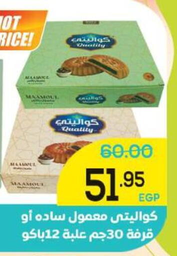 available at الضحى ماركت in Egypt - القاهرة