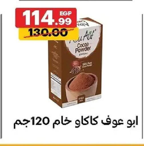 available at الحبيب ماركت in Egypt - القاهرة