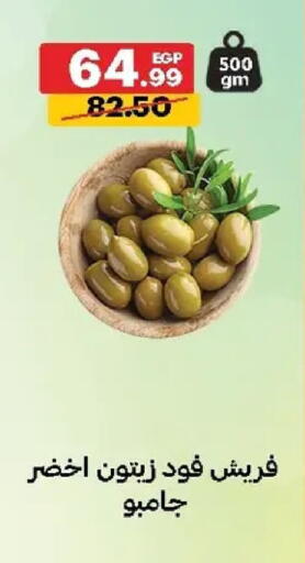 available at الحبيب ماركت in Egypt - القاهرة