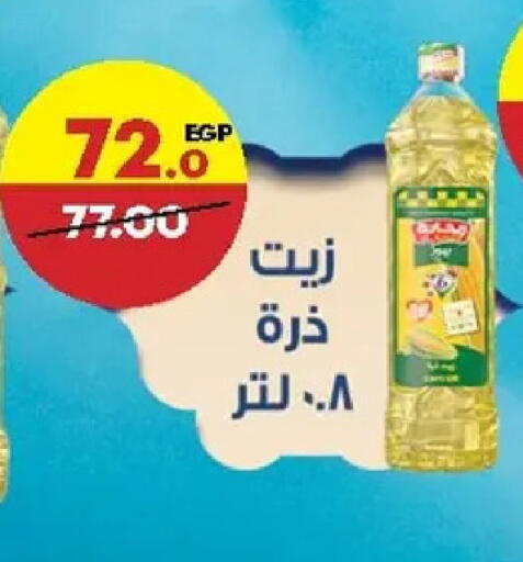 available at الحبيب ماركت in Egypt - القاهرة