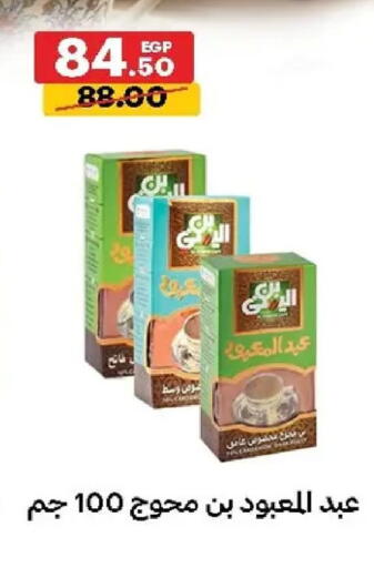 available at الحبيب ماركت in Egypt - القاهرة