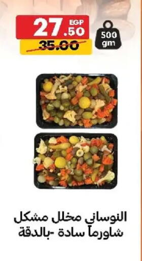 available at الحبيب ماركت in Egypt - القاهرة