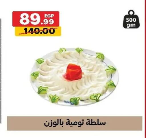 available at الحبيب ماركت in Egypt - القاهرة