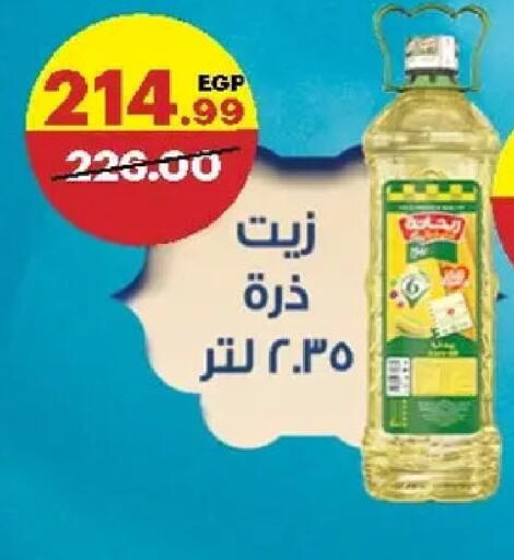 available at الحبيب ماركت in Egypt - القاهرة