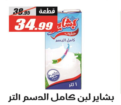 available at الفرجاني هايبر ماركت in Egypt - القاهرة