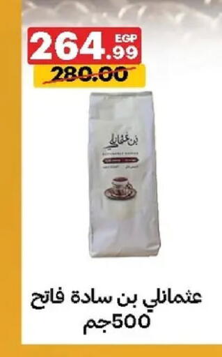available at الحبيب ماركت in Egypt - القاهرة