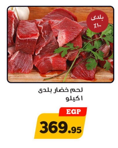 available at أولاد رجب in Egypt - القاهرة