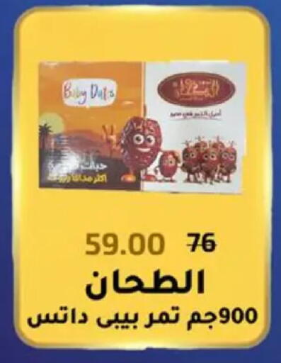 available at وكالة المنصورة - الدقهلية‎ in Egypt - القاهرة