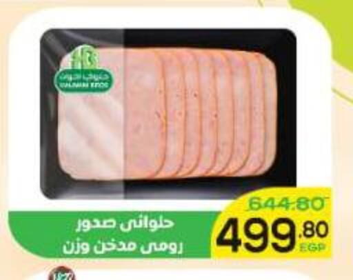 available at الضحى ماركت in Egypt - القاهرة