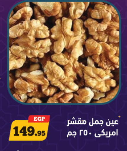 available at أولاد رجب in Egypt - القاهرة