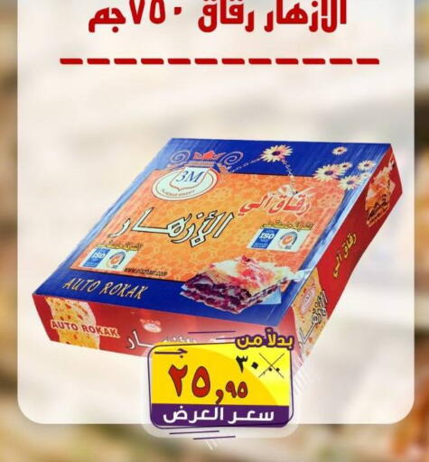 available at الصردي جملة ماركت in Egypt - القاهرة