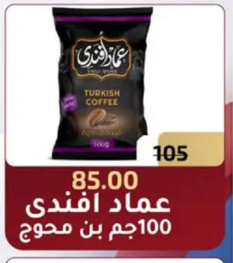 available at وكالة المنصورة - الدقهلية‎ in Egypt - القاهرة