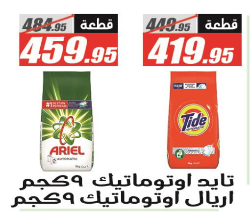 available at الفرجاني هايبر ماركت in Egypt - القاهرة