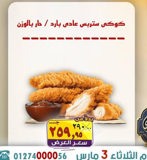 available at الصردي جملة ماركت in Egypt - القاهرة